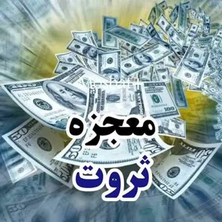 دوره ثروت سازی