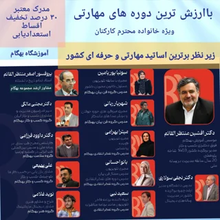 معرفی مدرسان بهگام